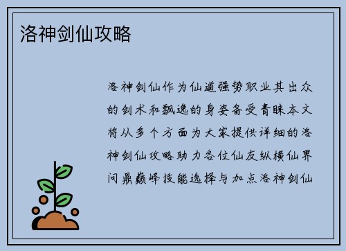 洛神剑仙攻略