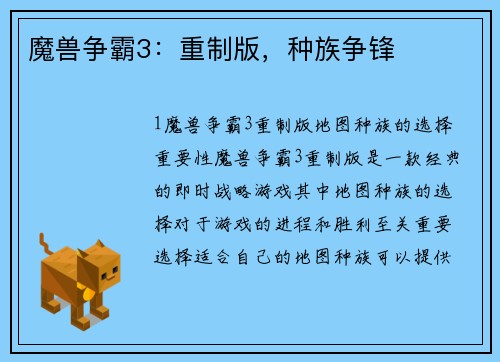 魔兽争霸3：重制版，种族争锋